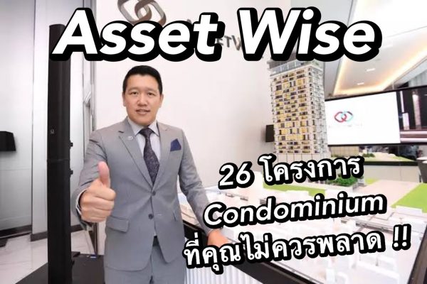 26 โครงการ Condominium จาก ASSET WISE