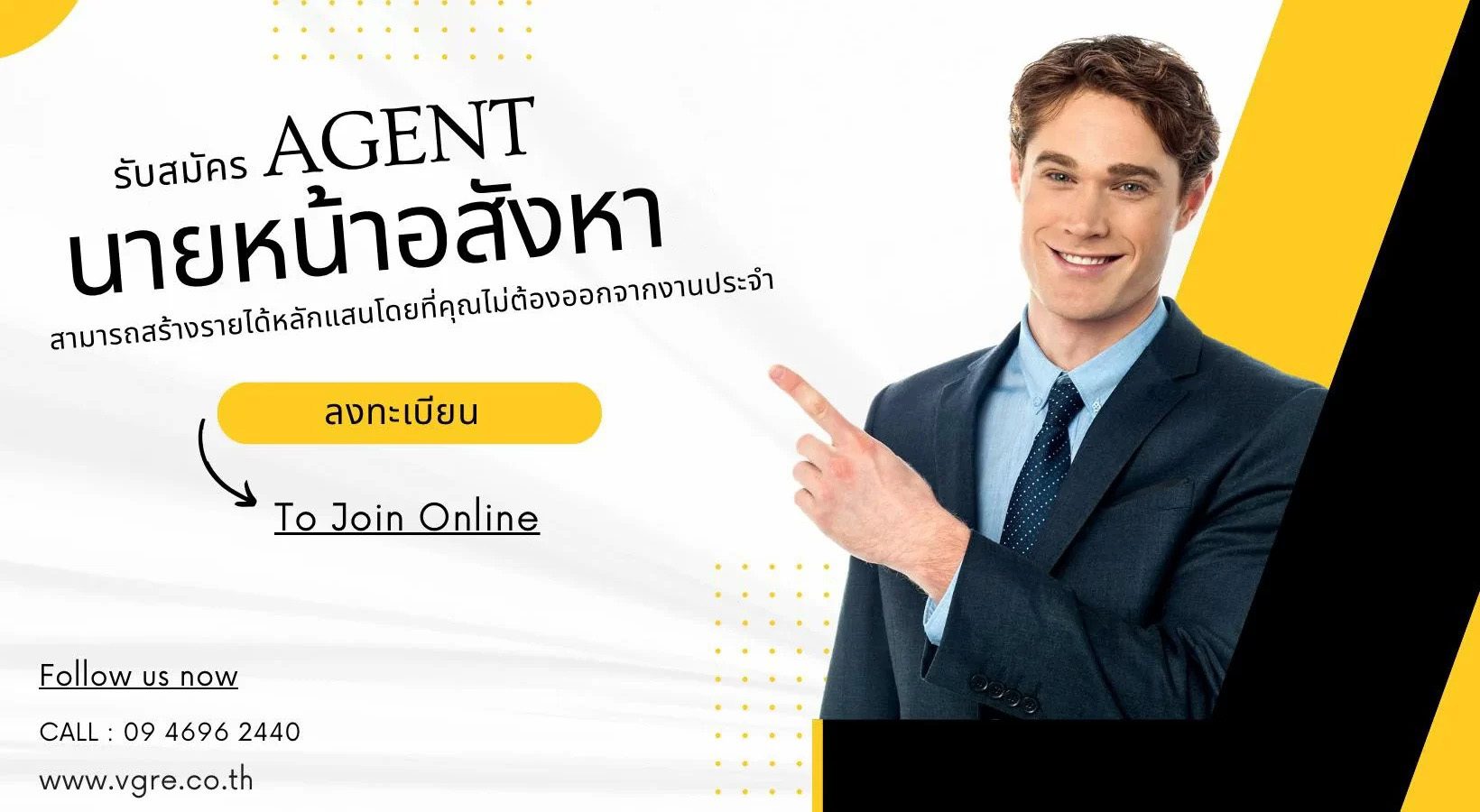 รับสมัครเอเจ้นท์