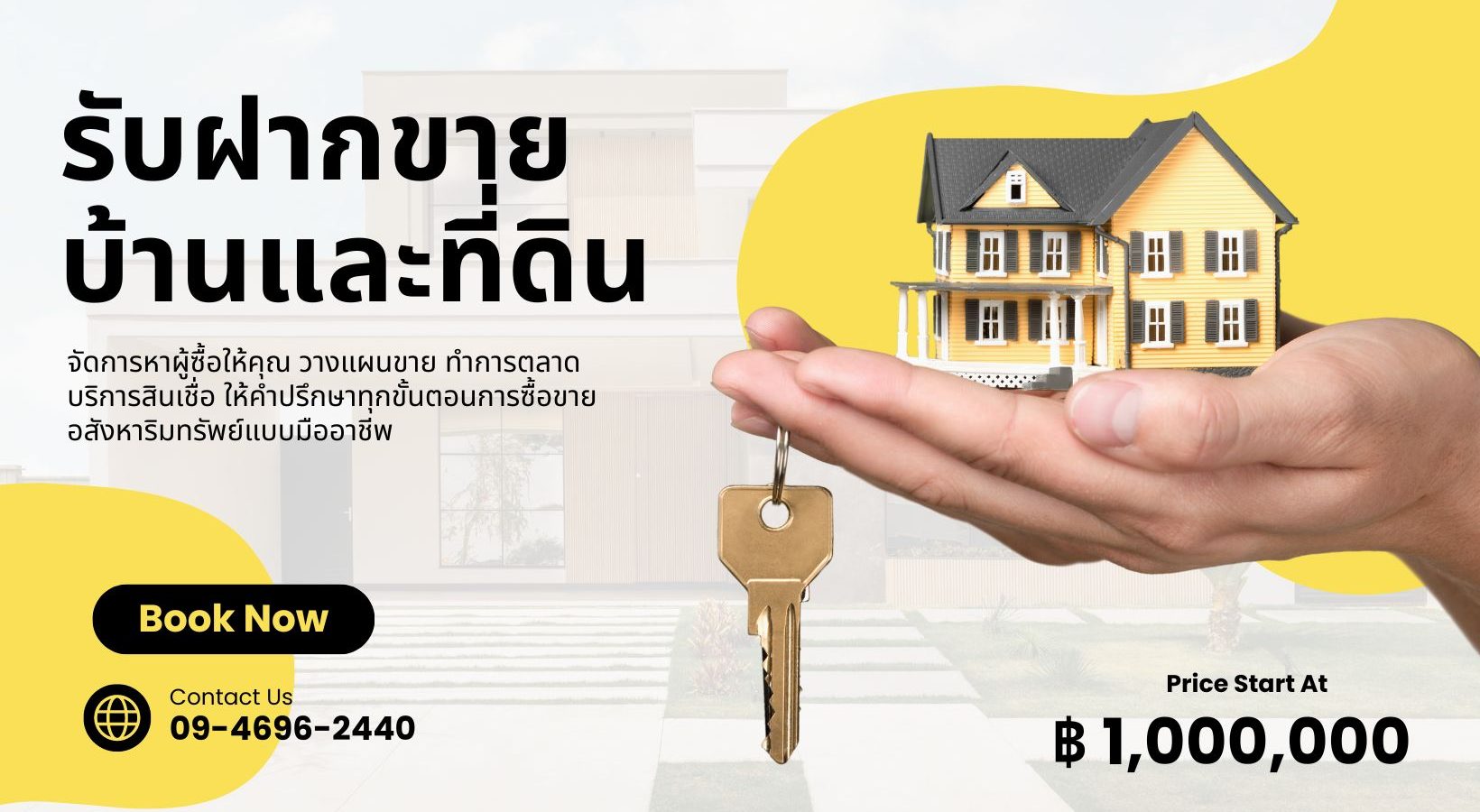บริการรับฝากขายบ้าน